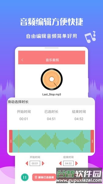 音频剪辑王app截图4