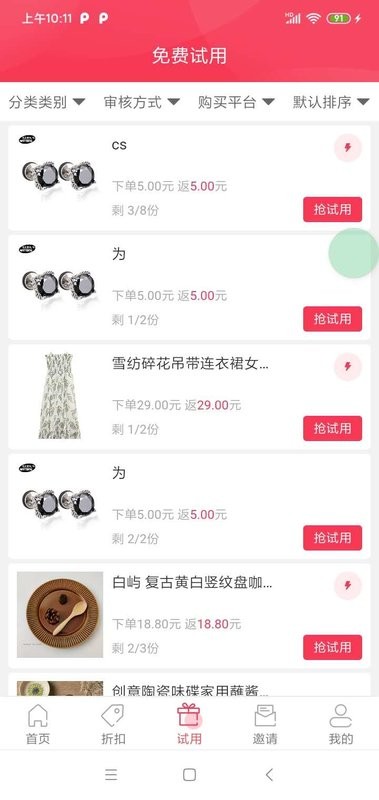 极客试用app下载