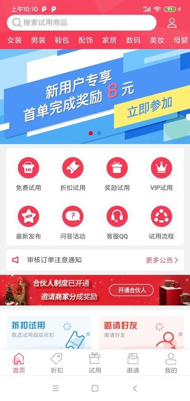 极客试用平台截图1