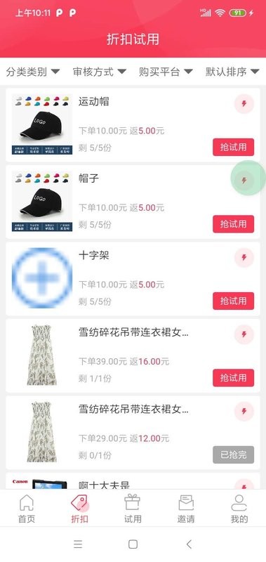极客试用平台截图2