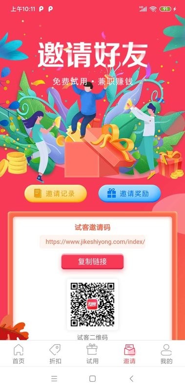 极客试用平台截图3