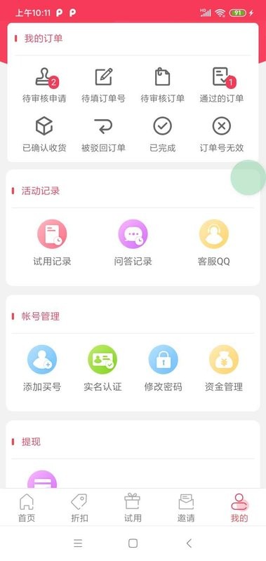 极客试用平台截图5