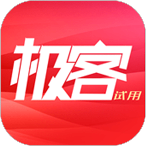 极客试用平台v0.1.34