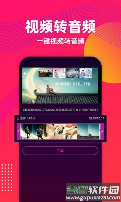 音频剪辑格式转换手机版截图2
