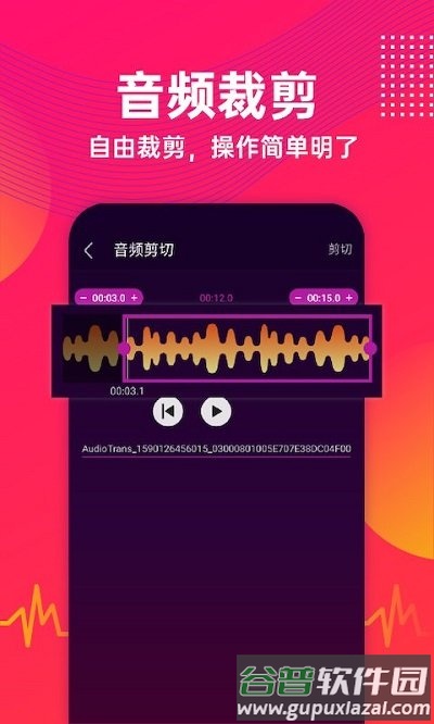 音频剪辑格式转换手机版截图3