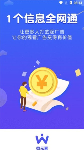 微元素官方版