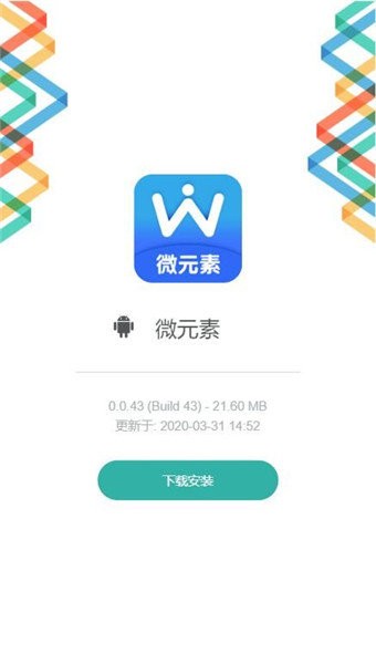 微元素app截图1