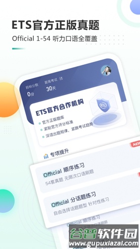 新东方托福Proapp截图2