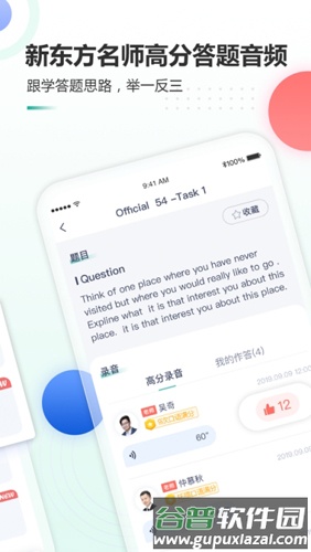 新东方托福Proapp截图3