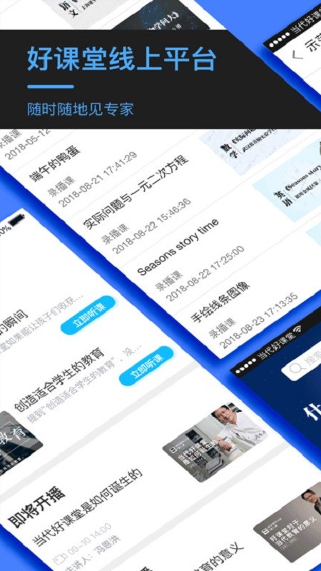 当代好课堂培训截图2