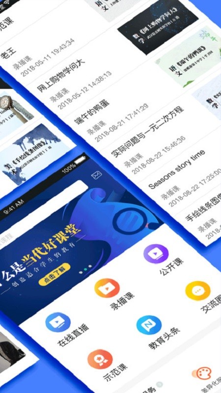 当代好课堂培训截图3