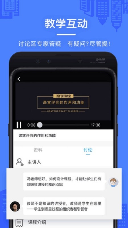 当代好课堂培训截图4