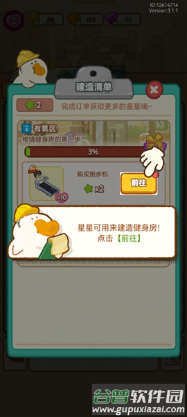 新手攻略配图6