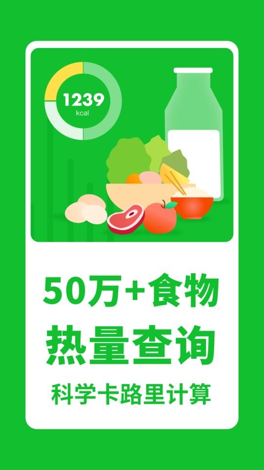 科学卡路里计算器手机版截图2