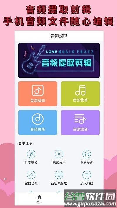 音频剪辑提取软件(更名音频提取)截图1