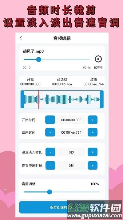 音频剪辑提取软件(更名音频提取)截图2