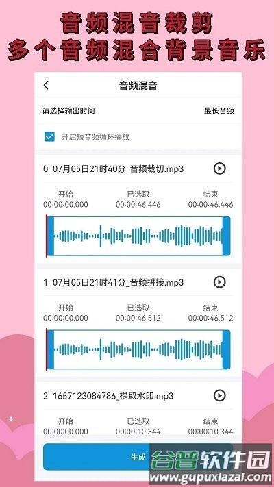 音频剪辑提取软件(更名音频提取)截图4