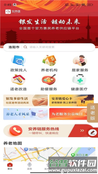 安养链截图4