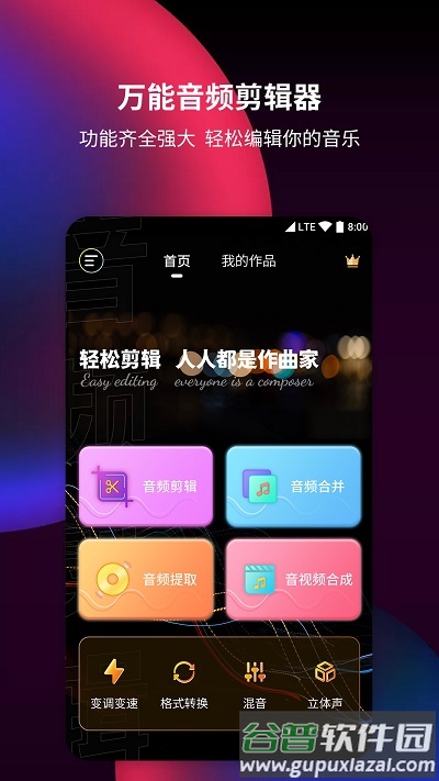 音频剪辑提取器app官方版截图4