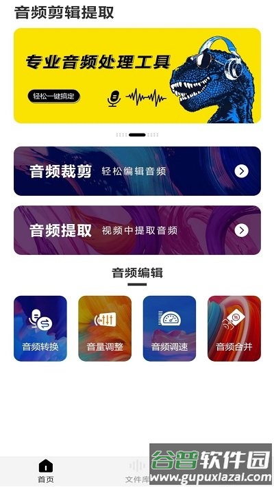 音频剪辑提取app截图1