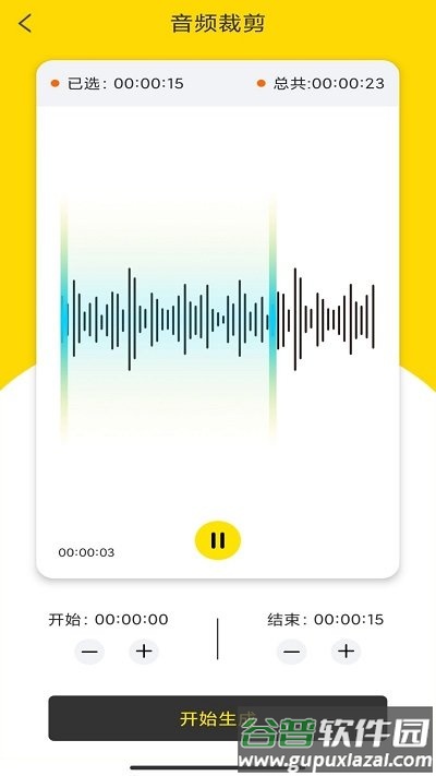 音频剪辑提取app截图3