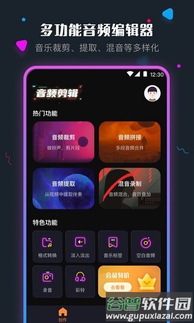 音频剪辑手机版截图1