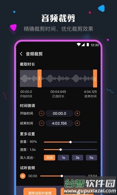 音频剪辑手机版截图2