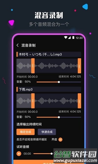 音频剪辑手机版截图3