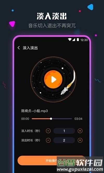 音频剪辑手机版截图4