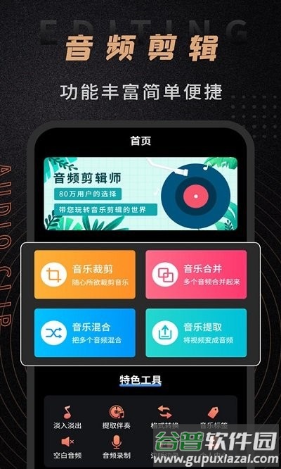 音频剪辑师客户端截图1