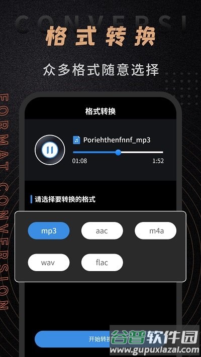 音频剪辑工具免费版截图3