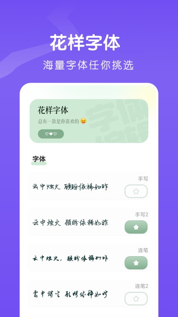 爱字体软件截图1