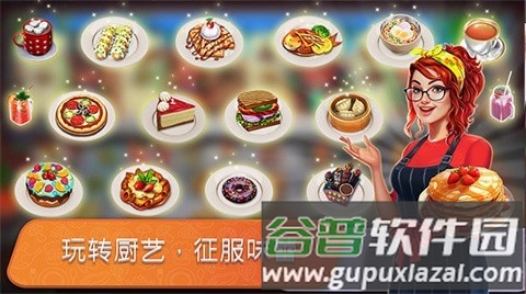餐车烹饪截图2