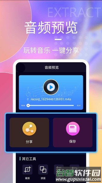 音频剪辑工具app截图1