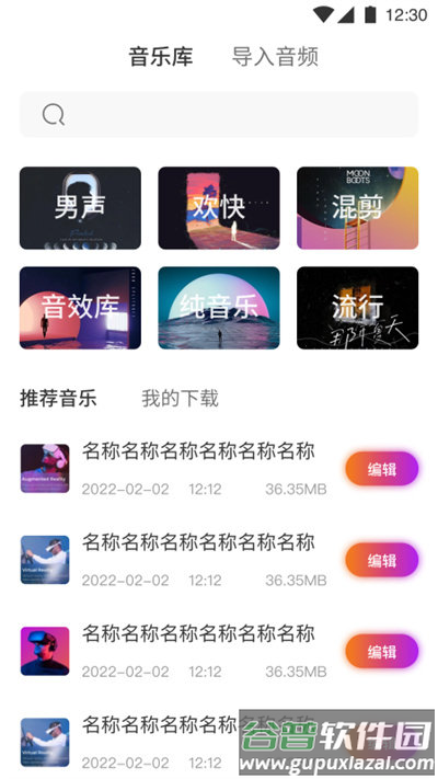 音频剪辑宝官方版(又名为音频剪辑精灵)截图1