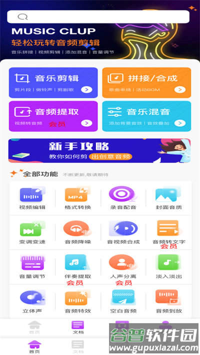 音频剪辑宝官方版(又名为音频剪辑精灵)截图3