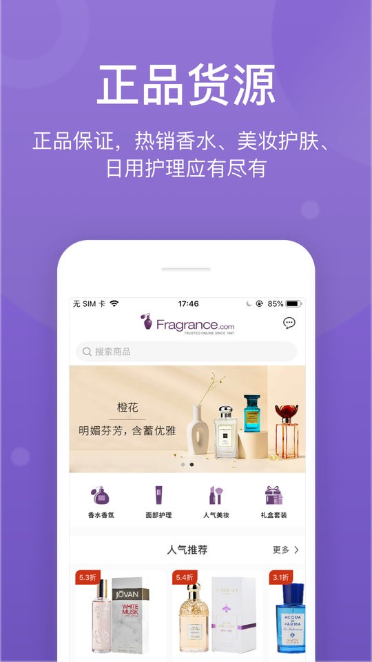 FragranceNet中文版截图1