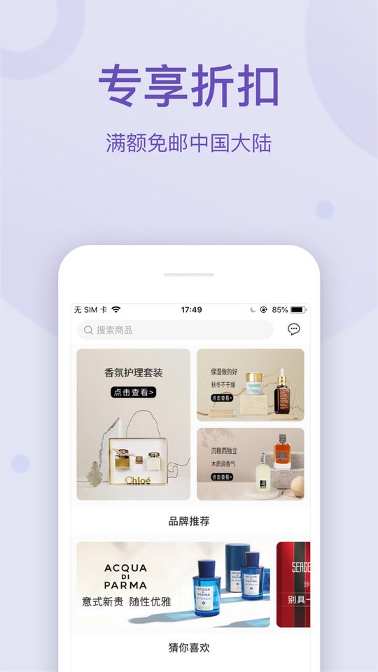 FragranceNet中文版截图2
