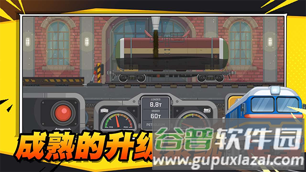 火车遨游世界游戏截图2