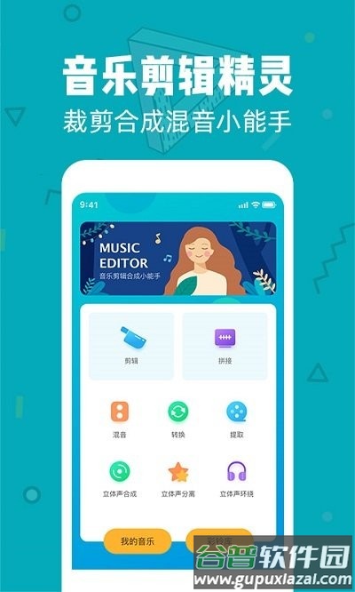 音频剪辑大师手机客户端截图1