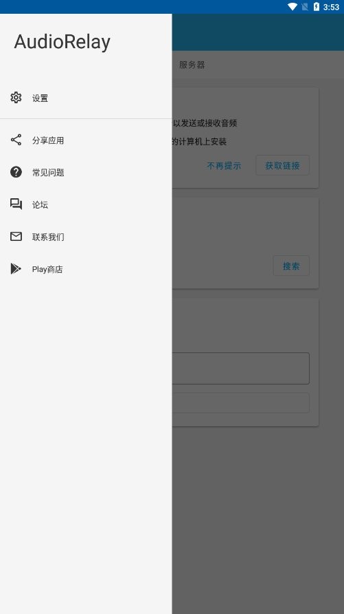 audiorelay手机版