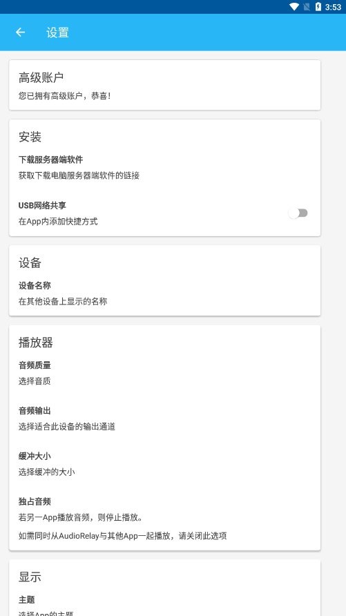 audiorelay官方版截图1
