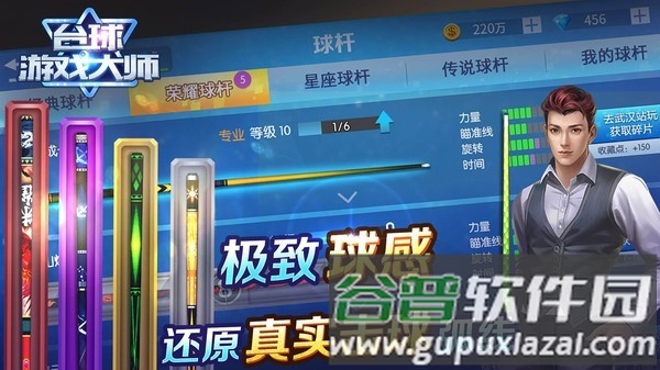 台球游戏大师破解版内置菜单截图1
