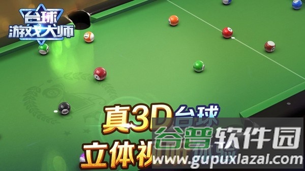 台球游戏大师破解版内置菜单截图4