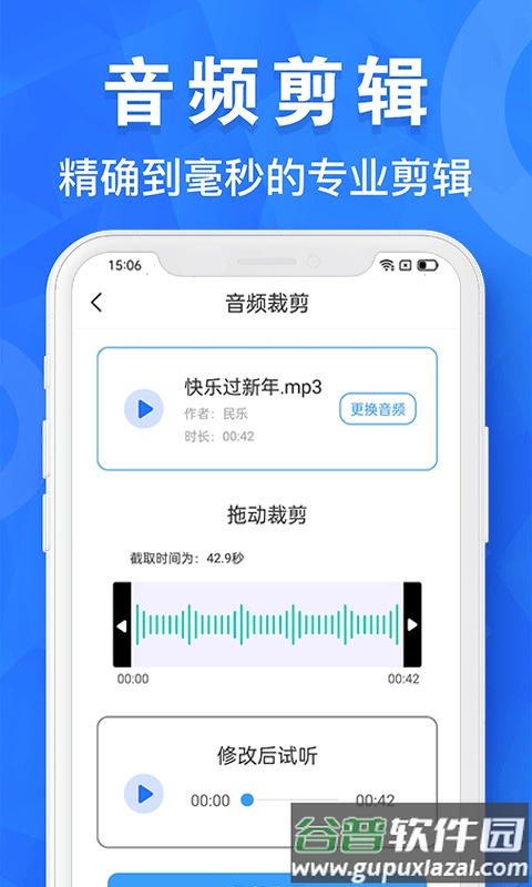 音频剪辑培音软件(改名音乐音频剪辑工具)截图1