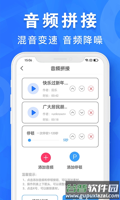 音频剪辑培音软件(改名音乐音频剪辑工具)截图2