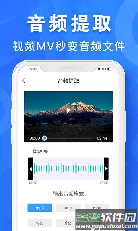 音频剪辑培音软件(改名音乐音频剪辑工具)截图3