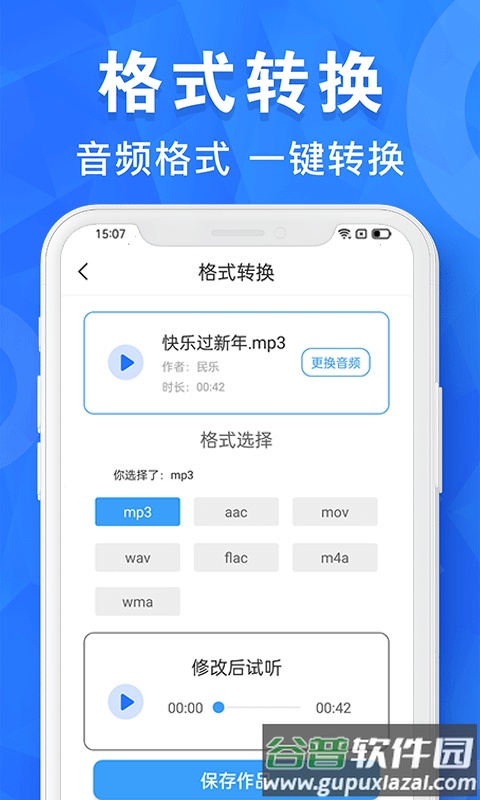 音频剪辑培音软件(改名音乐音频剪辑工具)截图4
