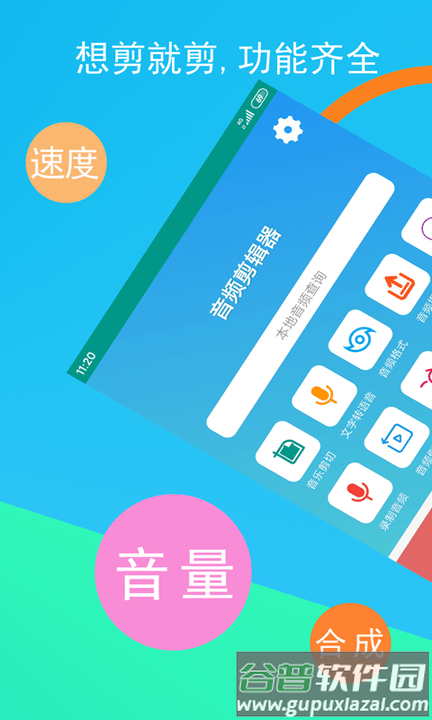 音频剪辑器app截图1
