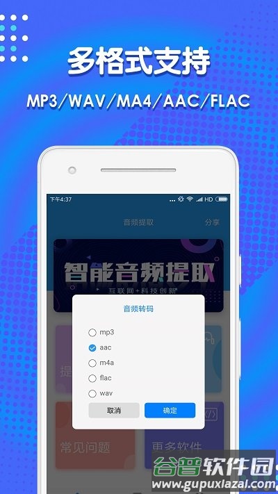 音频剪辑助手软件手机版截图3
